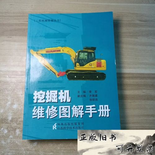 挖掘机维修图解手册 从理论到实践的全面指南